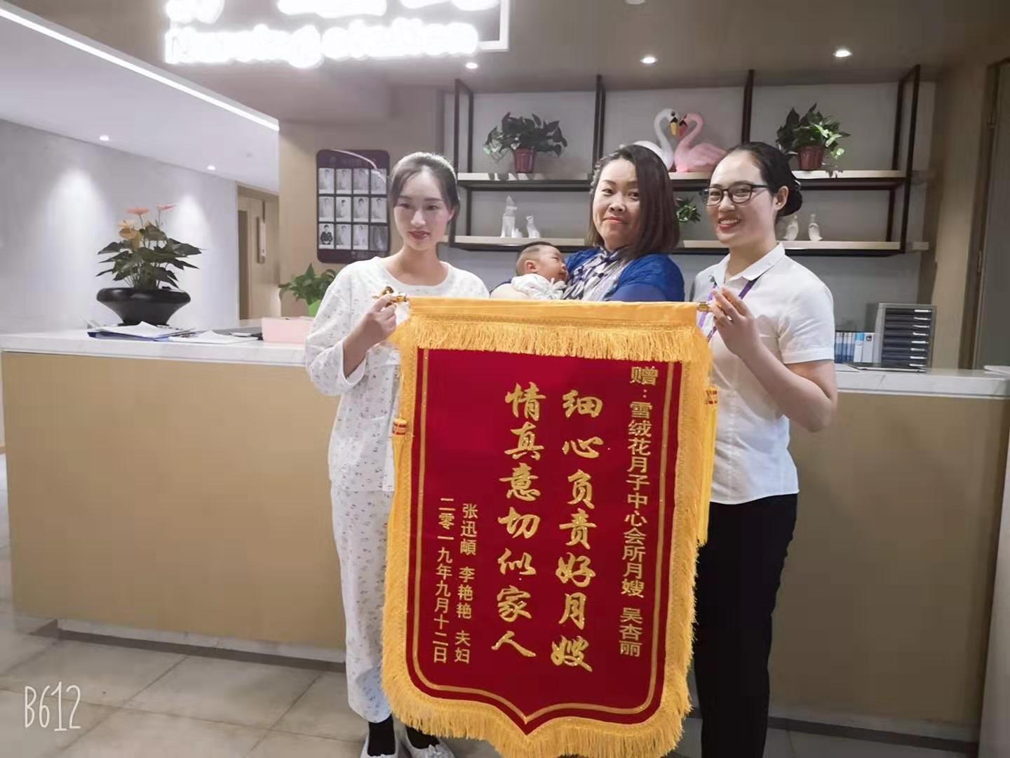 雪绒花月子会所12a楼层同一天获得两面锦旗