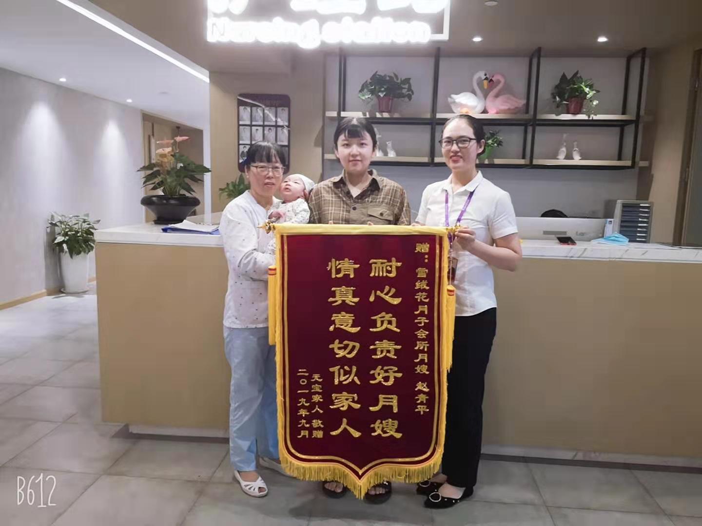 雪绒花月子会所12a楼层同一天获得两面锦旗