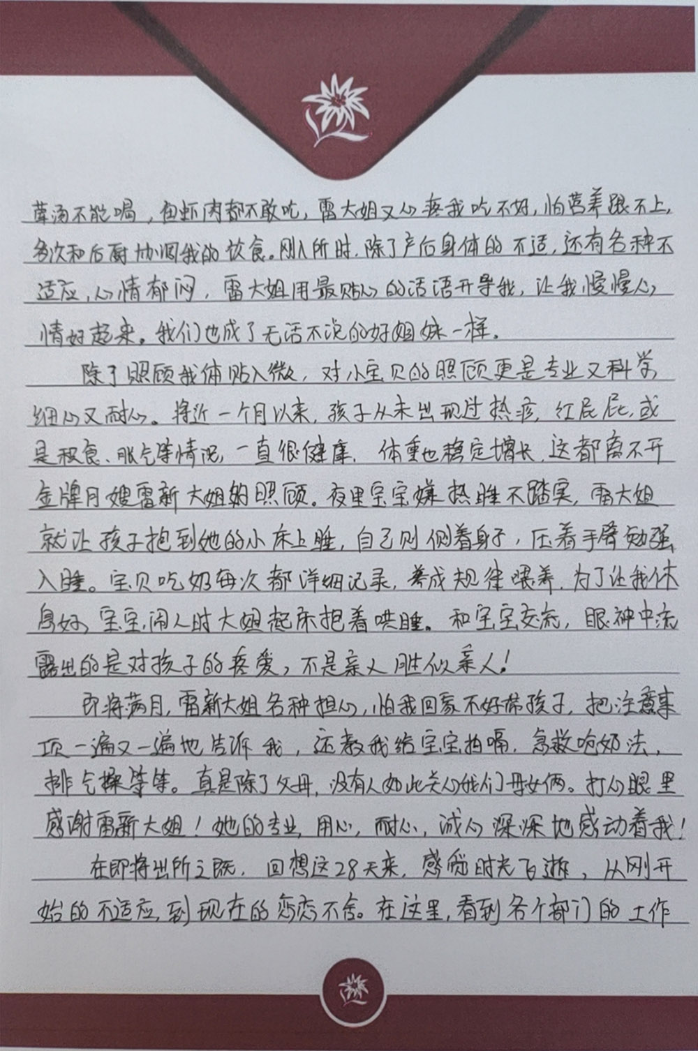 雪绒花感谢信