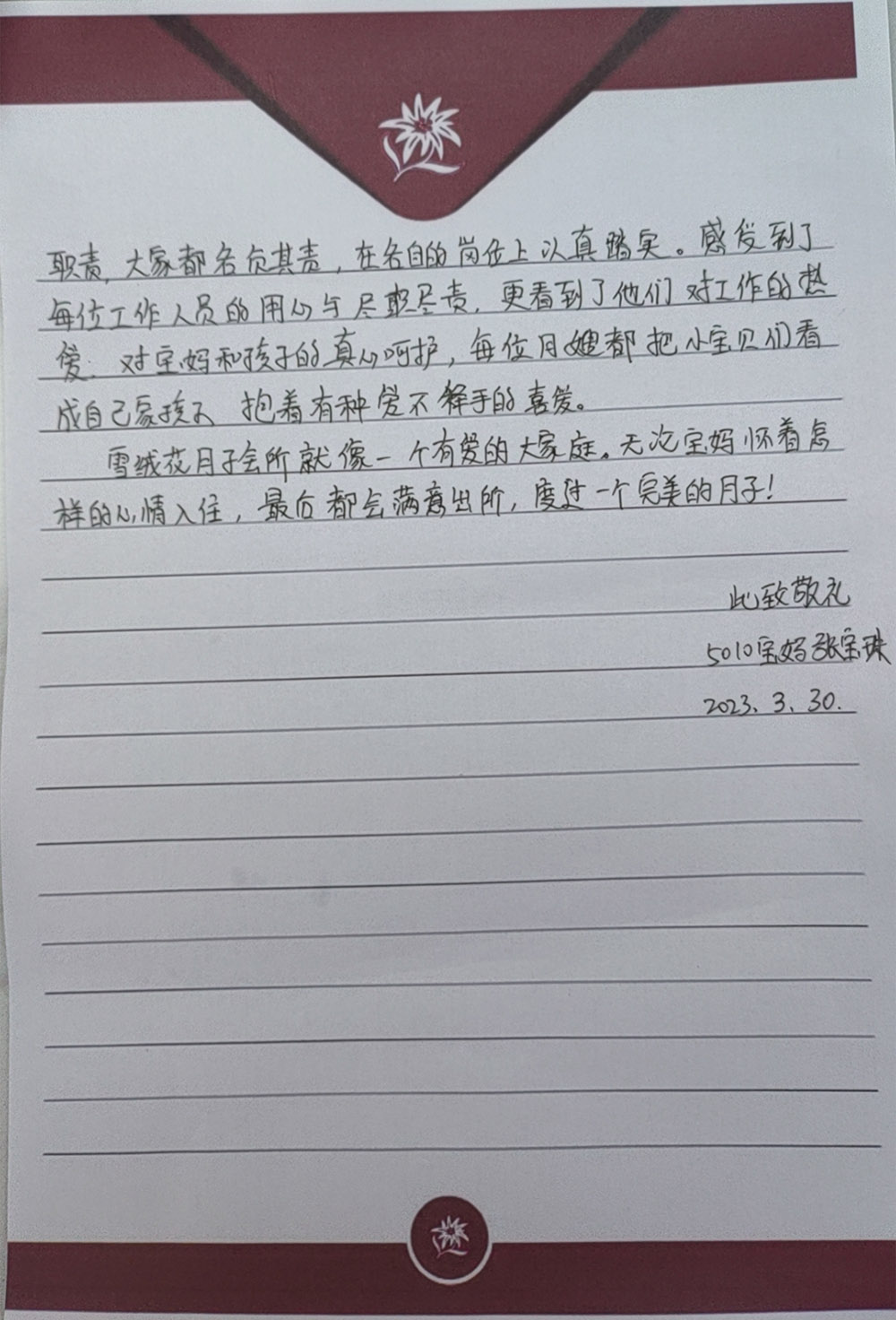 雪绒花感谢信