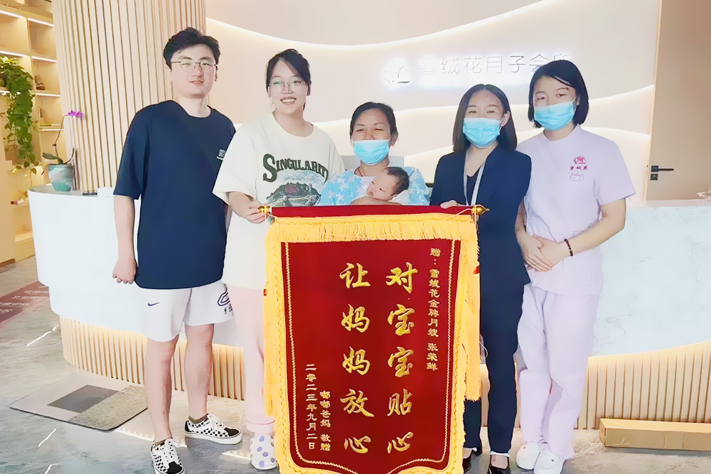 雪绒花月子会所周口店锦旗