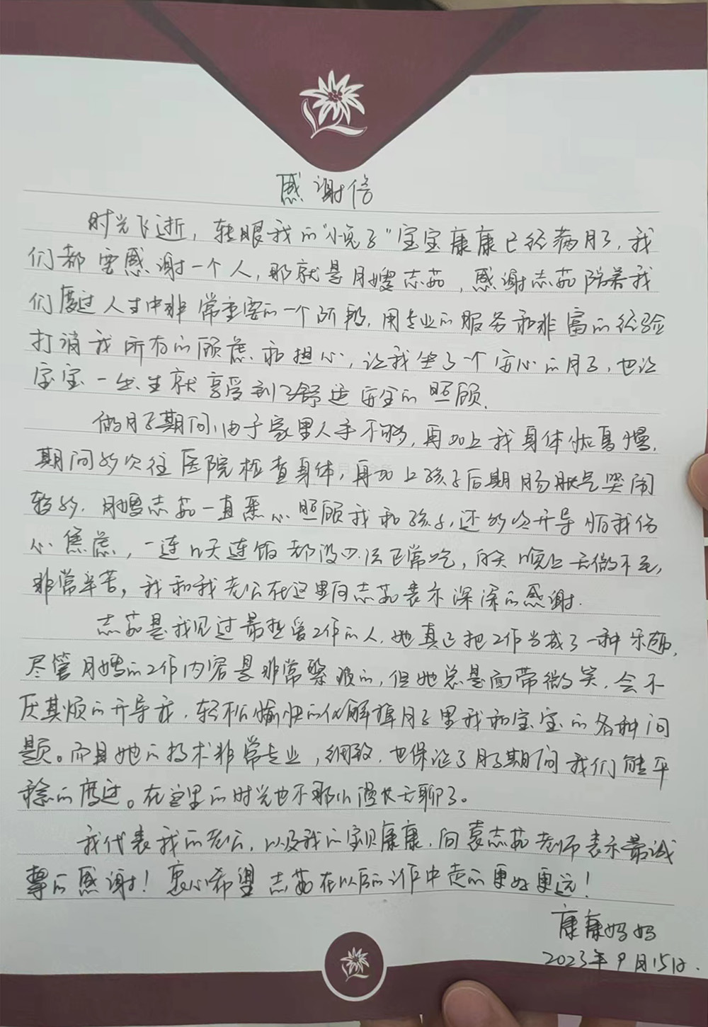 雪绒花祥盛店感谢信