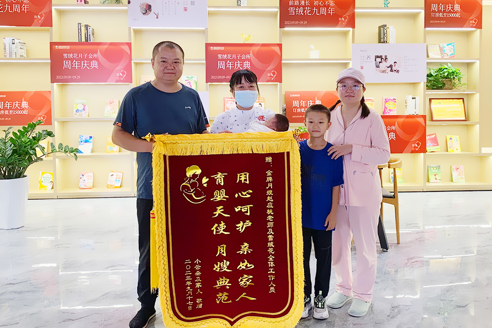 雪绒花开封店锦旗