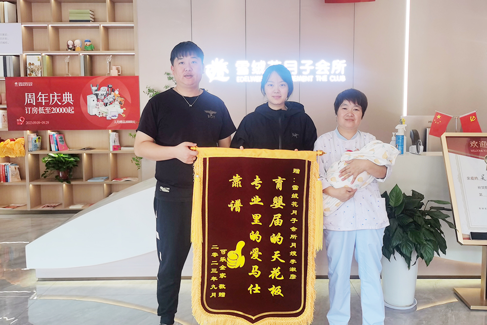 雪绒花兴隆店锦旗