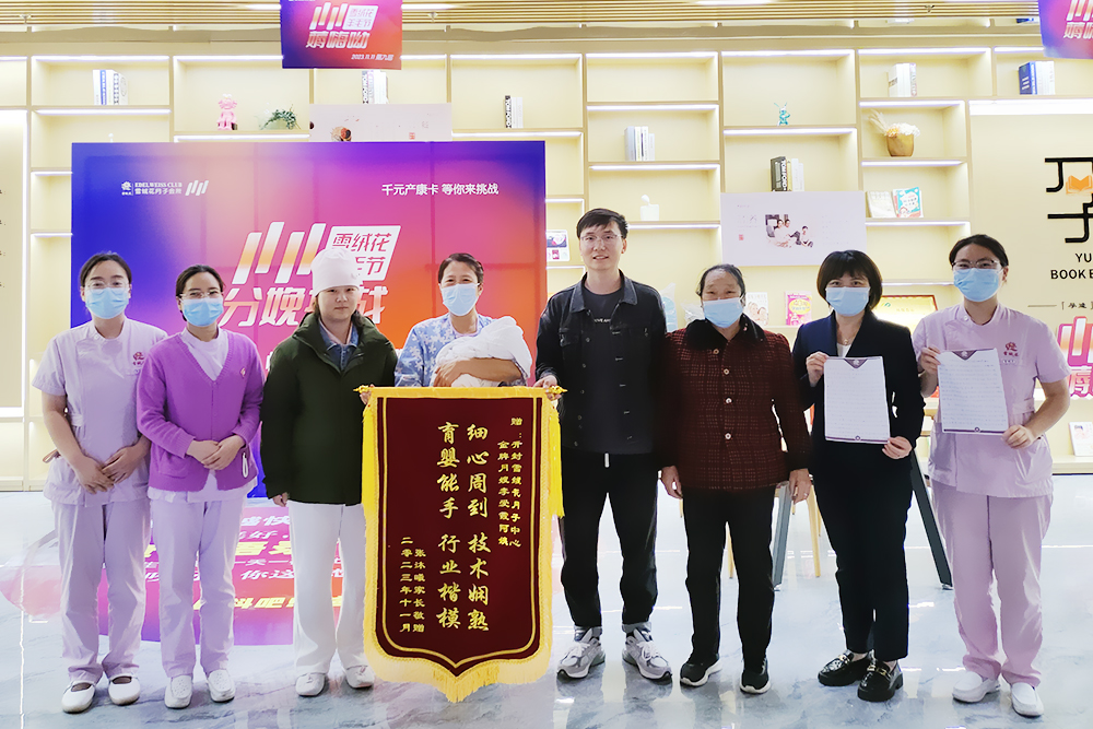 雪绒花月子会所开封店锦旗