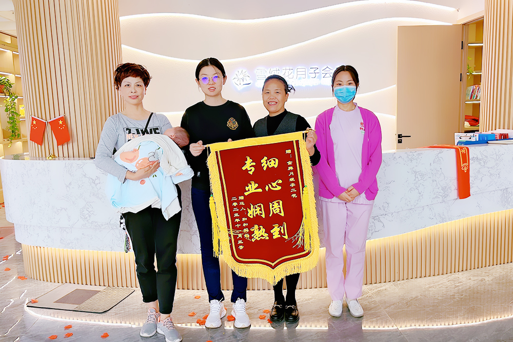 雪绒花月子会所周口店锦旗