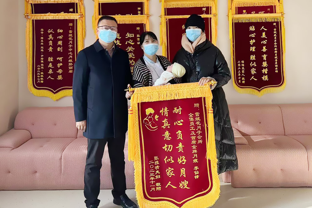 雪绒花月子会所兴隆店锦旗
