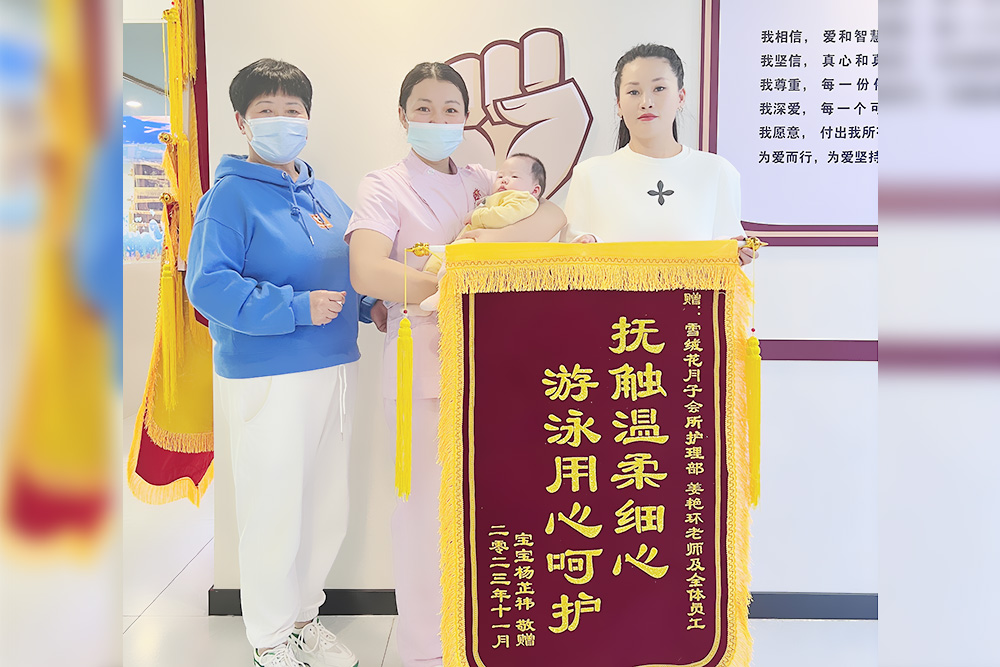 雪绒花月子会所开封店锦旗