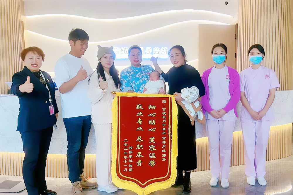 雪绒花月子会所周口店锦旗