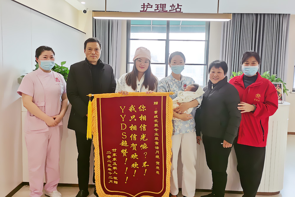 雪绒花月子会所兴隆店锦旗