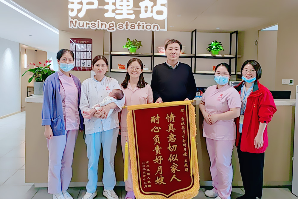 雪绒花月子会所万安店锦旗