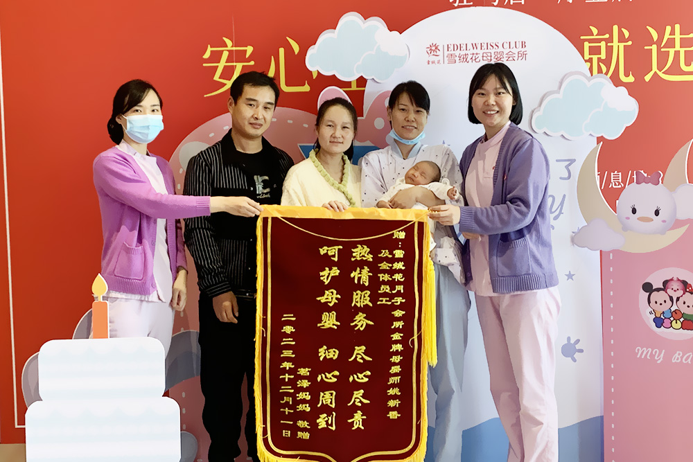 雪绒花月子会所驻马店锦旗