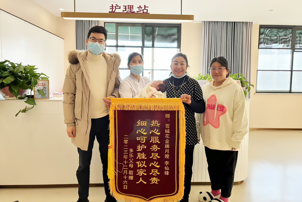 雪绒花月子会所兴隆店锦旗