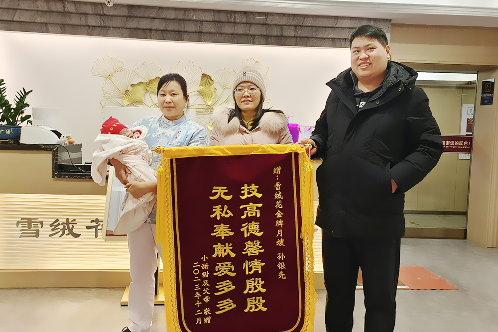 雪绒花月子会所祥盛店锦旗