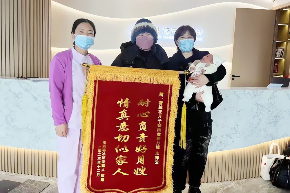 雪绒花月子会所周口店锦旗