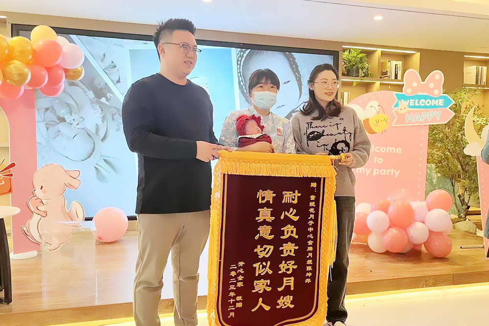 雪绒花月子会所未来店锦旗