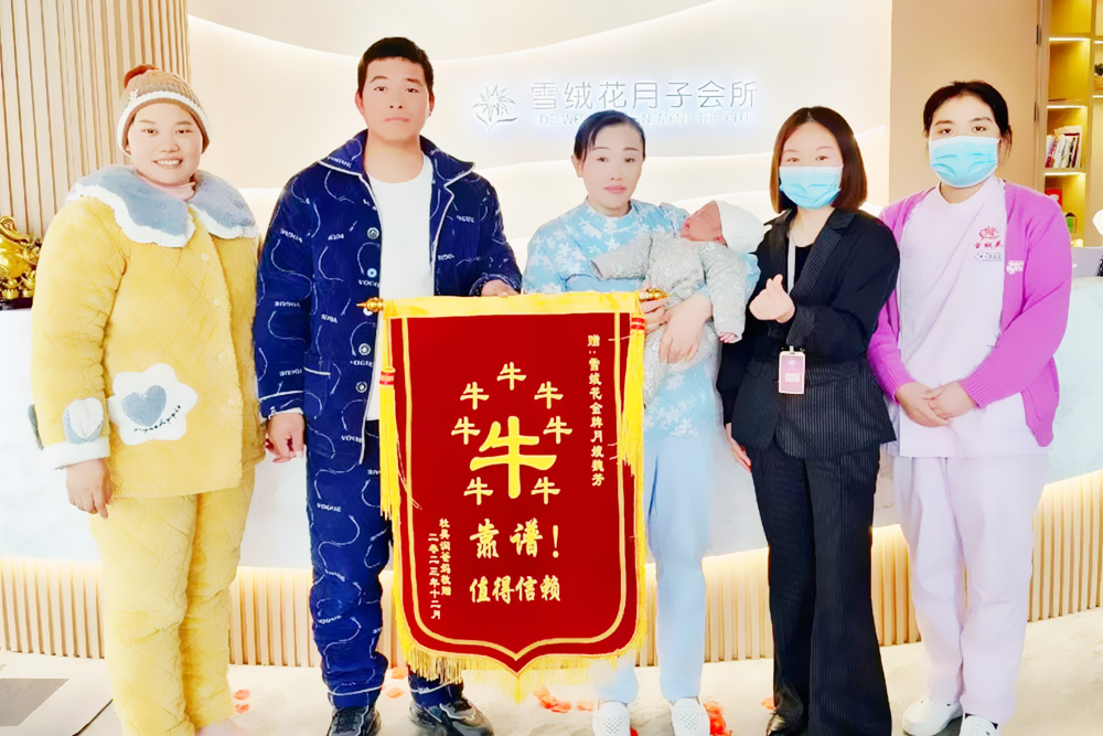 雪绒花月子会所周口店锦旗