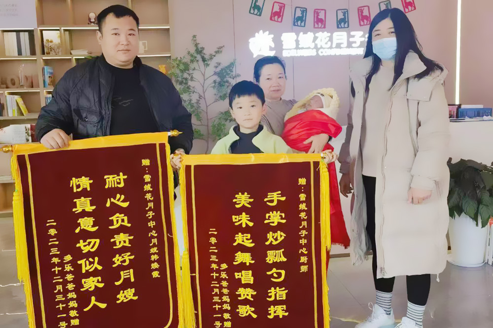 雪绒花月子会所兴隆店锦旗