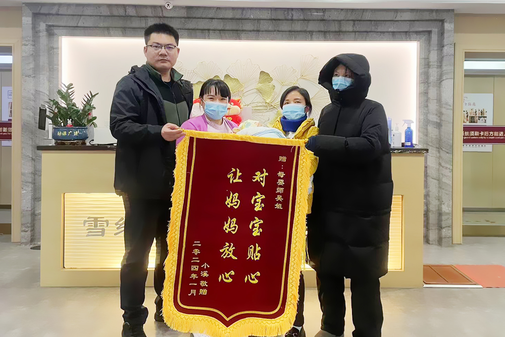 雪绒花月子会所祥盛店锦旗