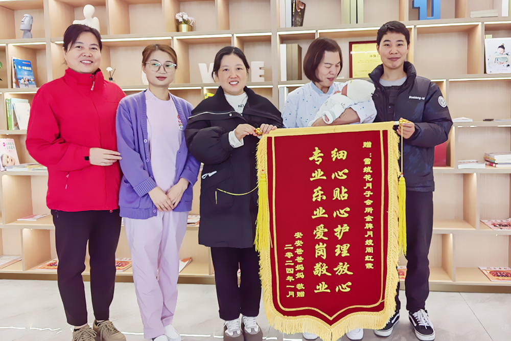 雪绒花月子会所兴隆店锦旗