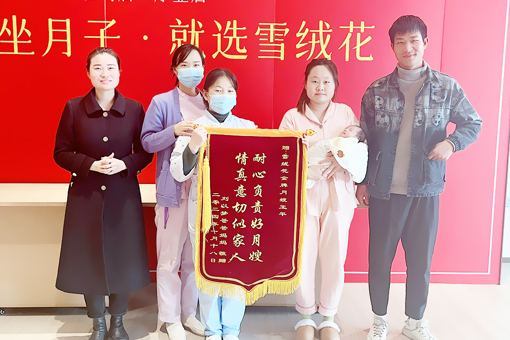 雪绒花月子会所驻马店锦旗