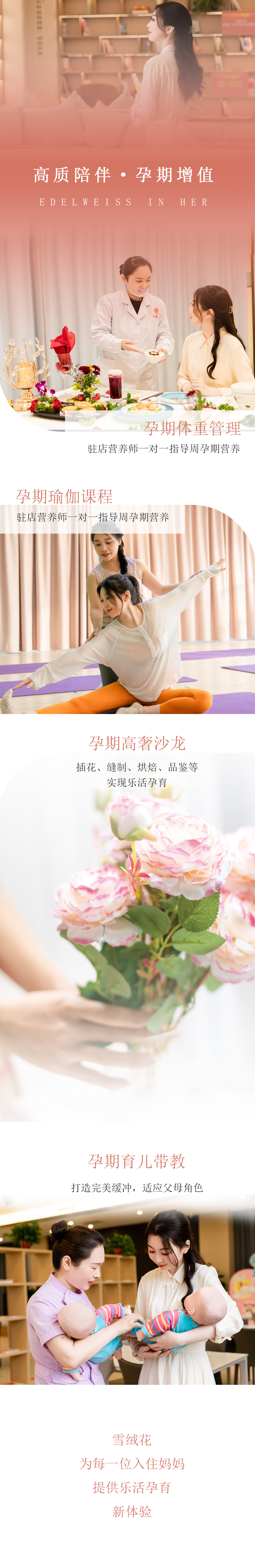 孕期服务.jpg