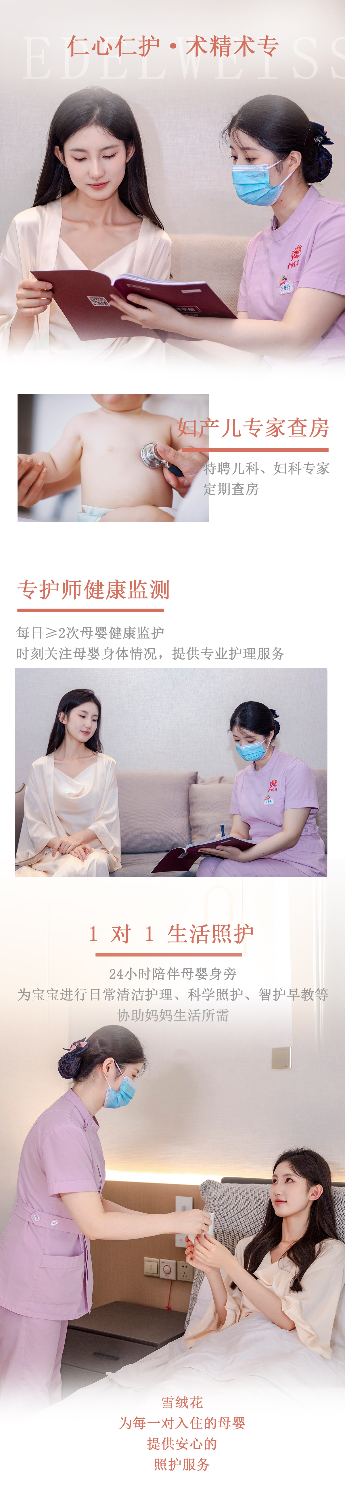 仁心仁护.jpg