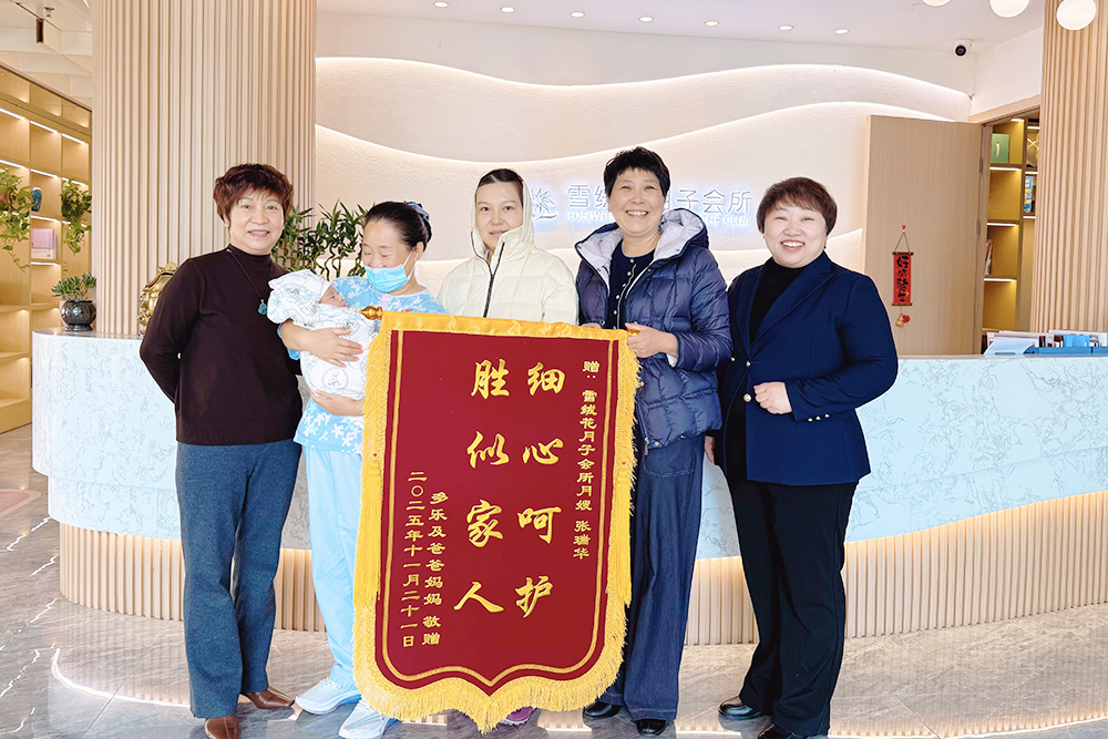 雪绒花母婴会所锦旗