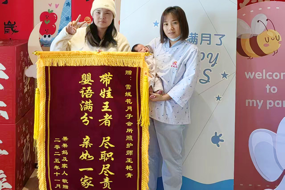 雪绒花月子会所驻马店锦旗