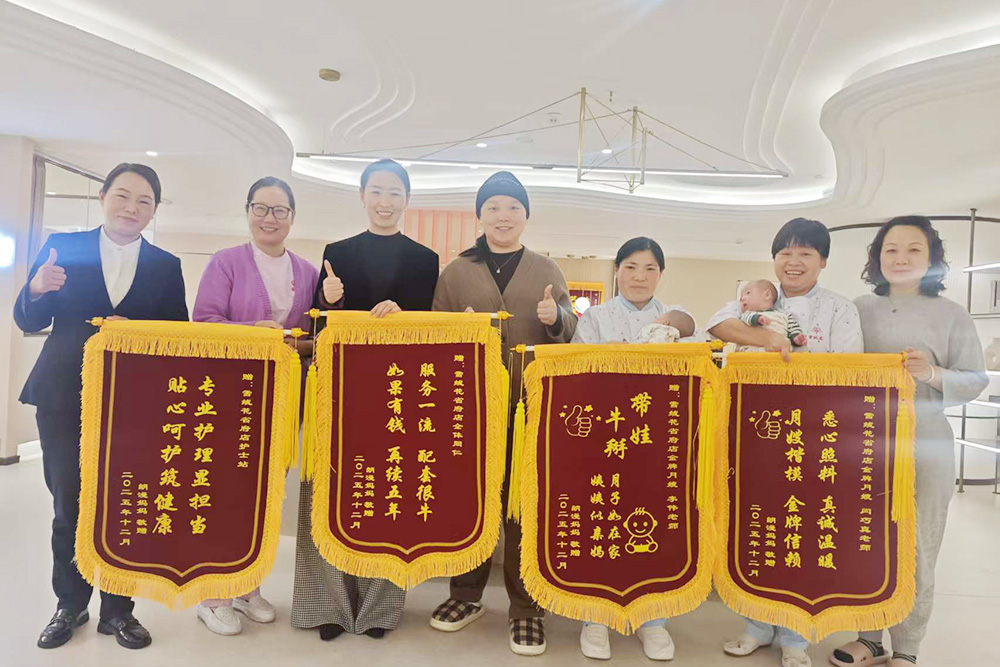 雪绒花月子会所省府店获得四面锦旗