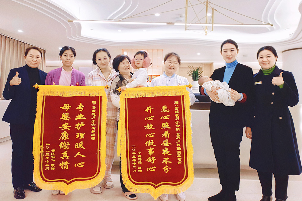 雪绒花月子会所省府店获得两面锦旗