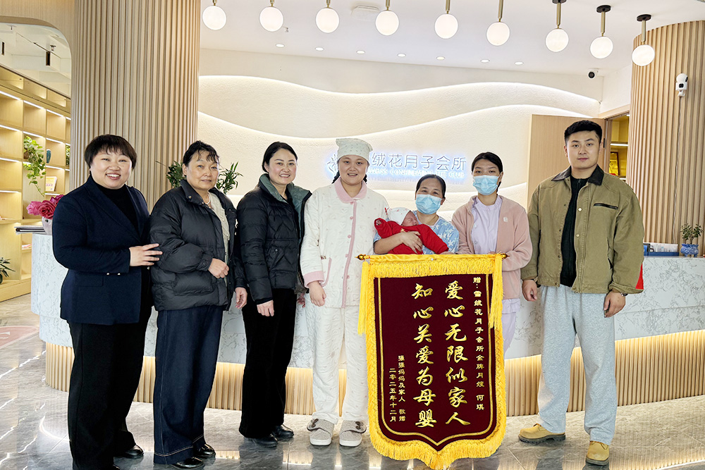 雪绒花月子会所周口店锦旗