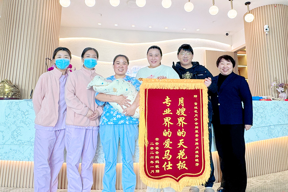 雪绒花月子会所周口店锦旗